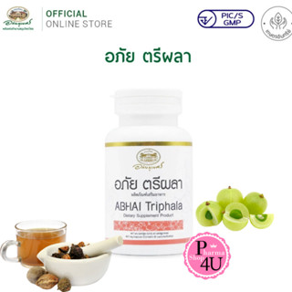 อภัย ตรีผลา ABHAI Triphala อภัยภูเบศร ผลิตภัณฑ์เสรมอาหาร เสร…