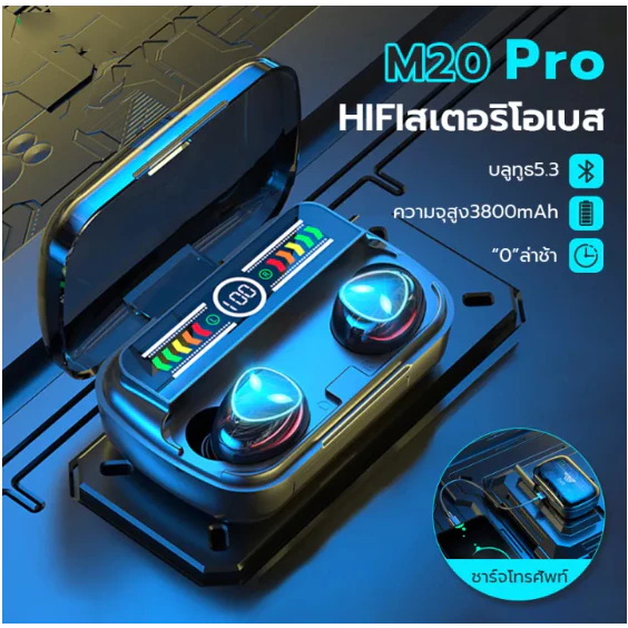 🚚พร้อมส่ง🚚TWS หูฟังบลูทูธไร้สาย M20 Pro สเตอริโอ 9D กันน้ํา พร้อมไมโครโฟน ลดเสียงรบกวน สําหรับสมาร์ทโฟนทุกรุ่น