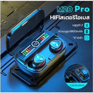 🚚พร้อมส่ง🚚TWS หูฟังบลูทูธไร้สาย M20 Pro สเตอริโอ 9D กันน้ํา พร้อมไมโครโฟน ลดเสียงรบกวน สําหรับสมาร์ทโฟนทุกรุ่น