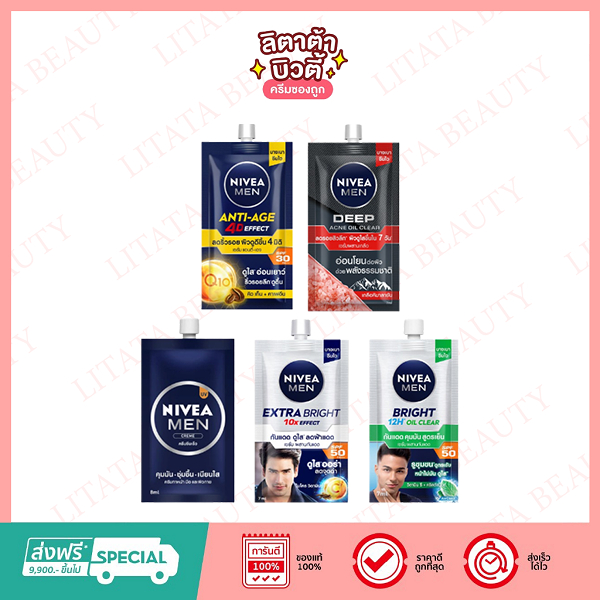 ซอง★ รวมครีม NIVEA MEN นีเวีย เมน (เลือกสูตรให้เหมาะสมกับผิว) ปริมาณสุทธิ 7 มล.