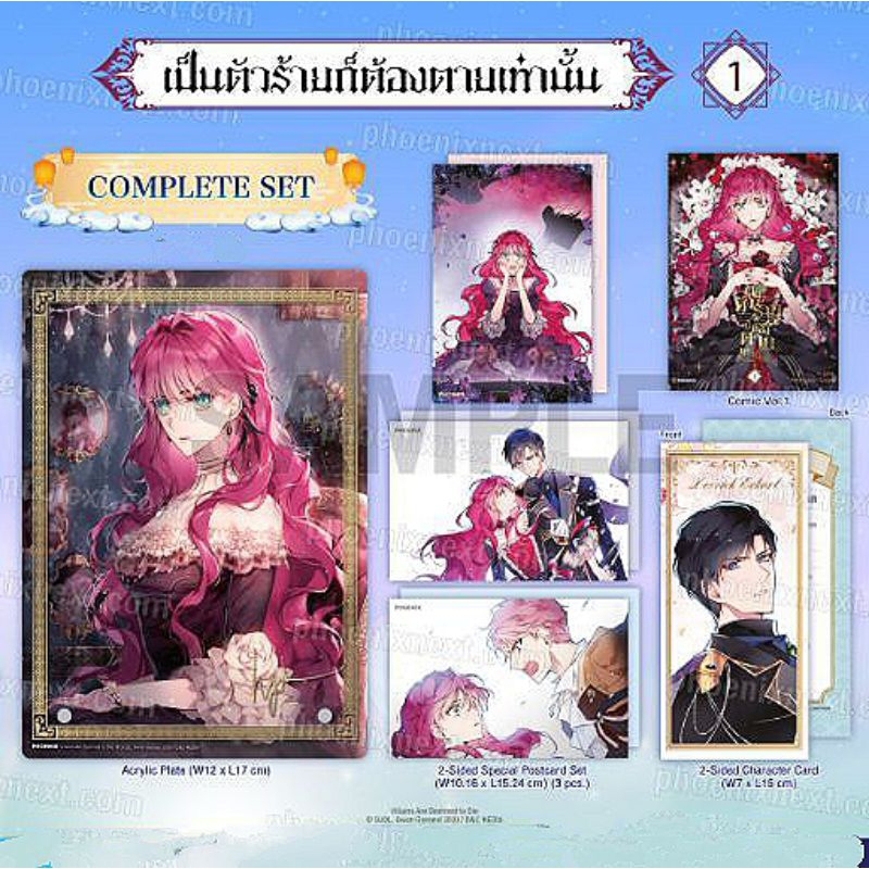 (พรีออเดอร์)คอมิก "เป็นตัวร้ายก็ต้องตายเท่านั้น (Villains Are Destined to Die)