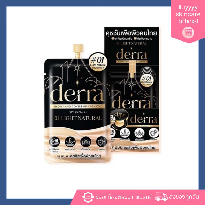 (ขนาดซอง)Derra cushion คุชชั่นเดอร์ร่าซอง SPF 25 PA+++ 4 g.