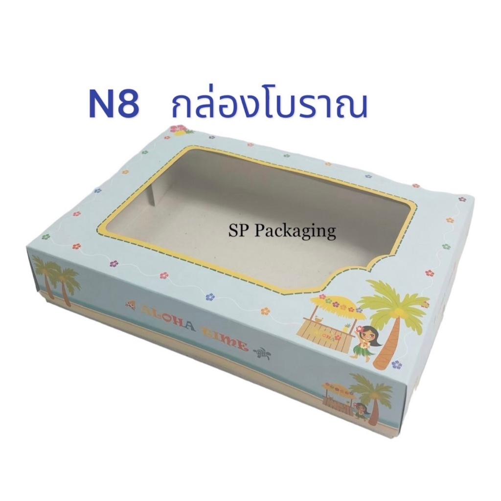 กล่องเค้กโบราณ 12 ชิ้น ลาย N8 ขนาด 11 x 7.75 x 2.25 นิ้ว / แพ็คละ 10 ชุด (ตัวกล่องพร้อมฝา)