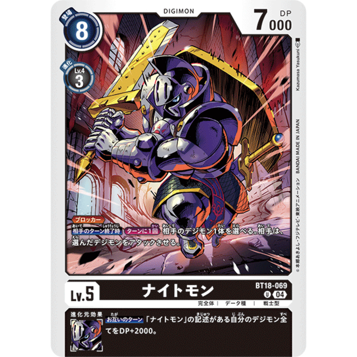 BT18-069 Knightmon U Black Digimon Card การ์ดดิจิม่อน ดำ ดิจิม่อนการ์ด