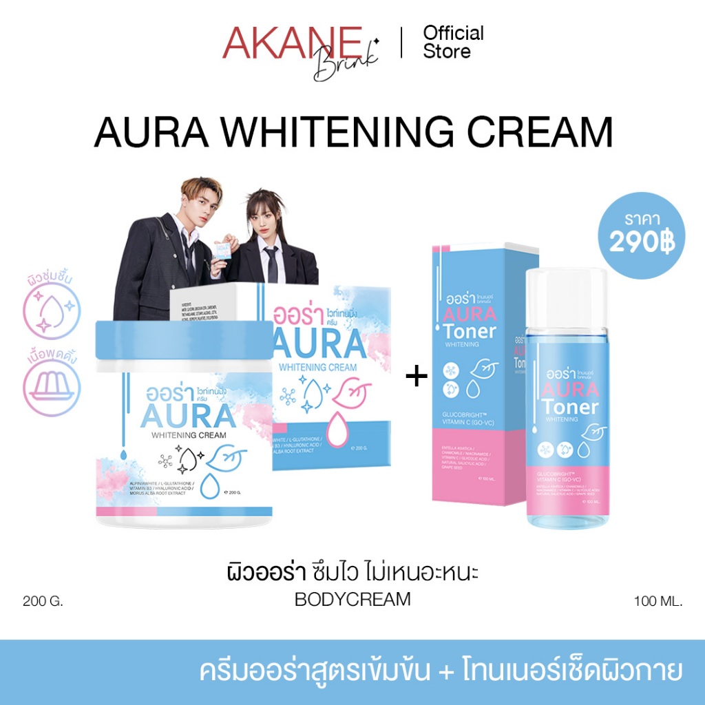 โปรพิมรี่พาย12.12 ครีมออร่าแน็กกามิน สูตรผิวออร่า ซื้อ1แถม1 ออร่าครีม1กระปุก ครีมทาผิวกายสูตรเข้มข้น