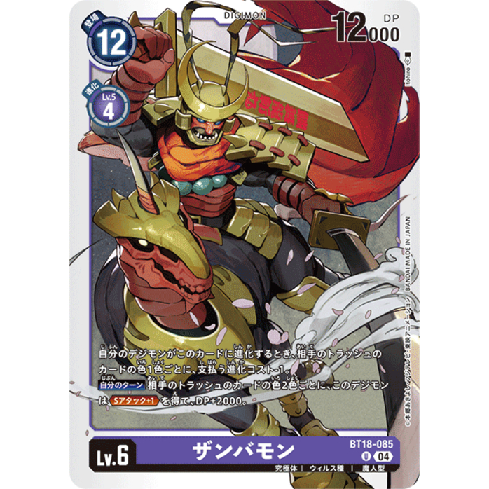 BT18-085 Zanbamon U Purple Digimon Card การ์ดดิจิม่อน ม่วง ดิจิม่อนการ์ด