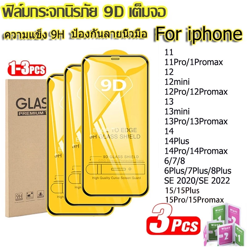 ฟิล์มกระจก สำหรับ iphone 11 17 12 13 14 15 16 Pro Max 7 8 6 Plus XR X XS Max SE กระจกเทมเปอร์ ป้องกันหน้าจอ ฟิล์มกันรอย