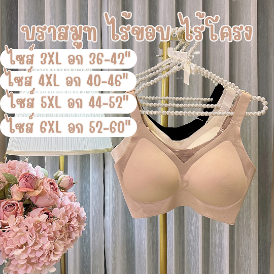 🌼👙 Anny 110 บราสมูท พรีเมี่ยม ไร้ขอบ ไร้โครง  By AnnyGold 🌼👙
