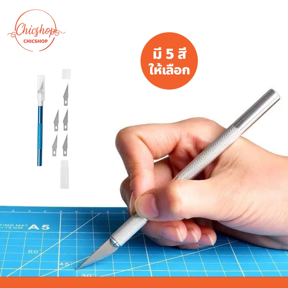 chishop มีดแกะสลัก ผัก ผลไม้ สำหรับ Fondant craft ด้ามจับ มี 5สี ให้เลือก