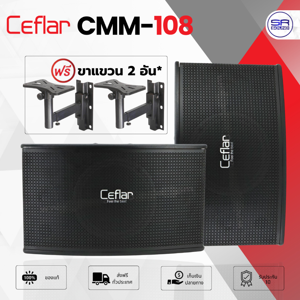 ฟรีค่าส่ง (มีขาแขวน) CEFLAR M108 ตู้ลำโพงคาราโอเกะ ลำโพงติดผนัง ตู้ลำโพง 10 นิ้ว /ราคาต่อ 1 คู่ 2 ใบ CEFLAR M 108