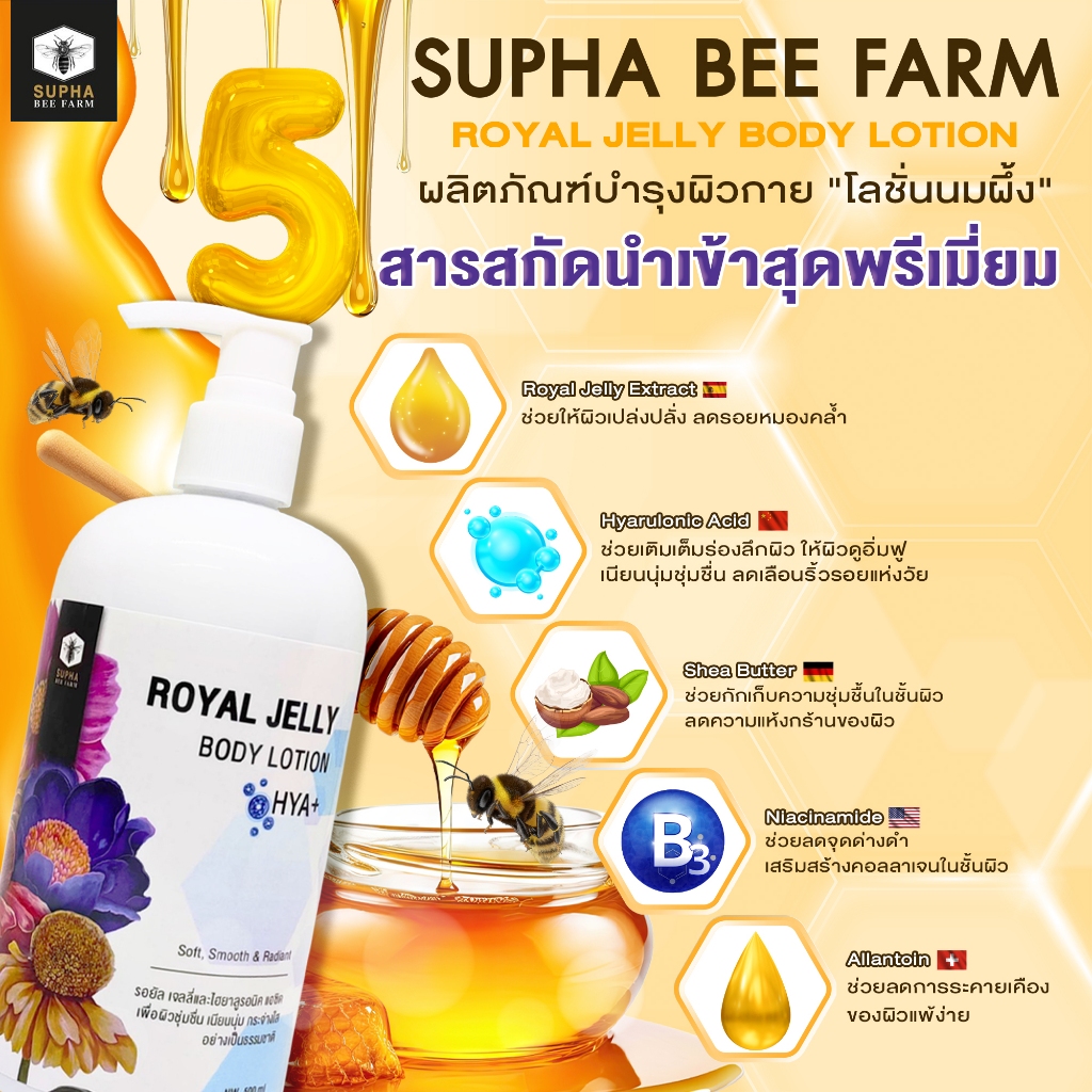 Royal Jelly Body Lotion โลชั่นนมผึ้ง ขนาด 500 ml