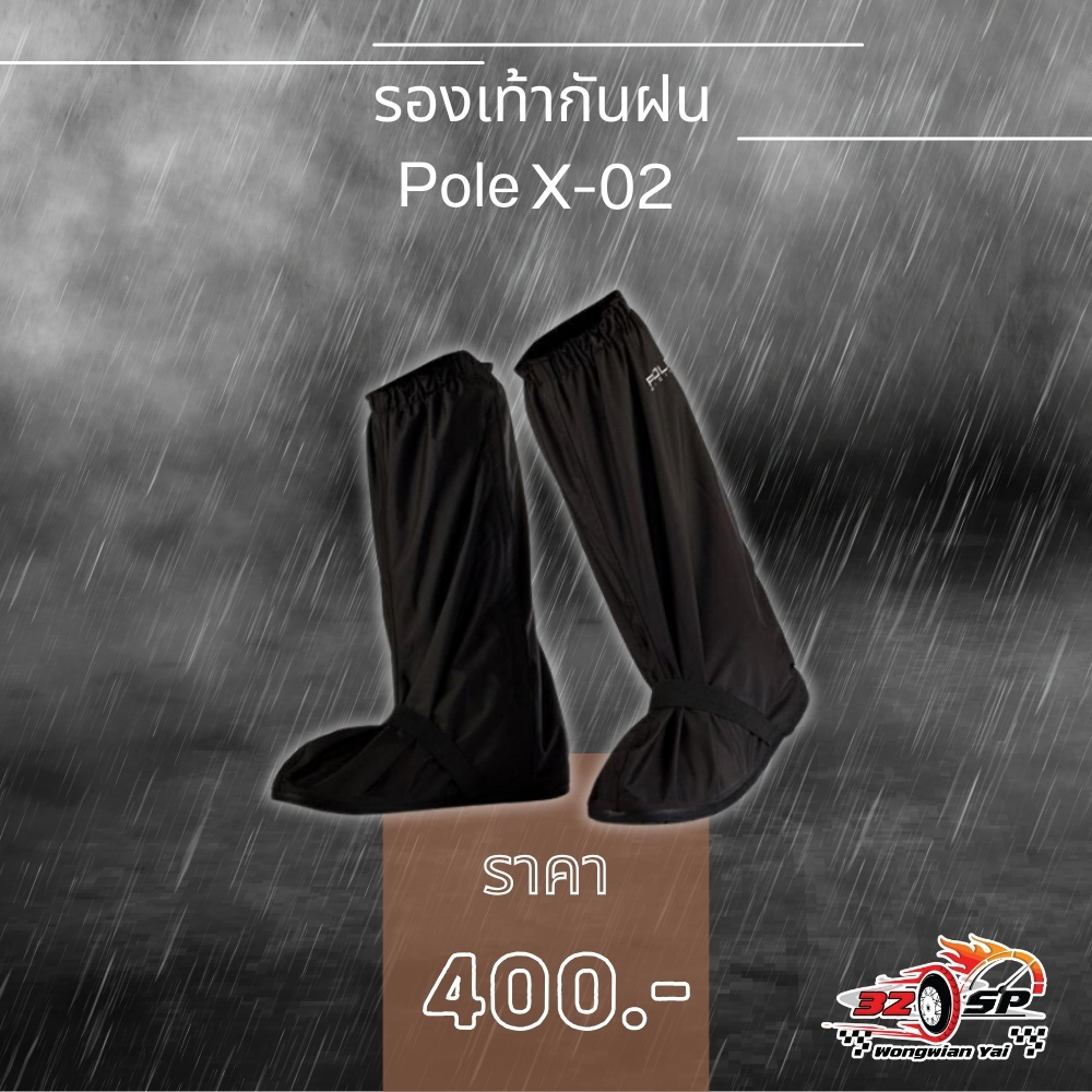 รองเท้ากันฝน POLE X-02 กันน้ำ ส่งไว!!!