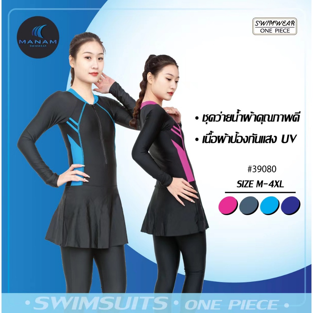 39080-39050 ชุดว่ายน้ำกระโปรง แขนยาว ขายาว แบบสวมทั้งชุด ชิ้นเดียว(เสื้อเย็บติดกับกระโปรง+กางเกง)