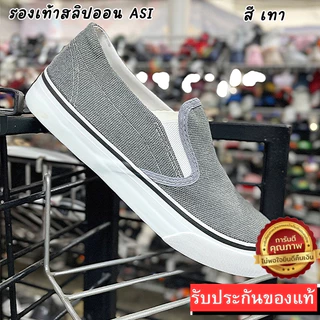 🌟มีบิลใบเสร็จเบิกได้📜✅ผ้าใบASI รองเท้าผ้าใบทรงสลิปออน ไซส์38-45