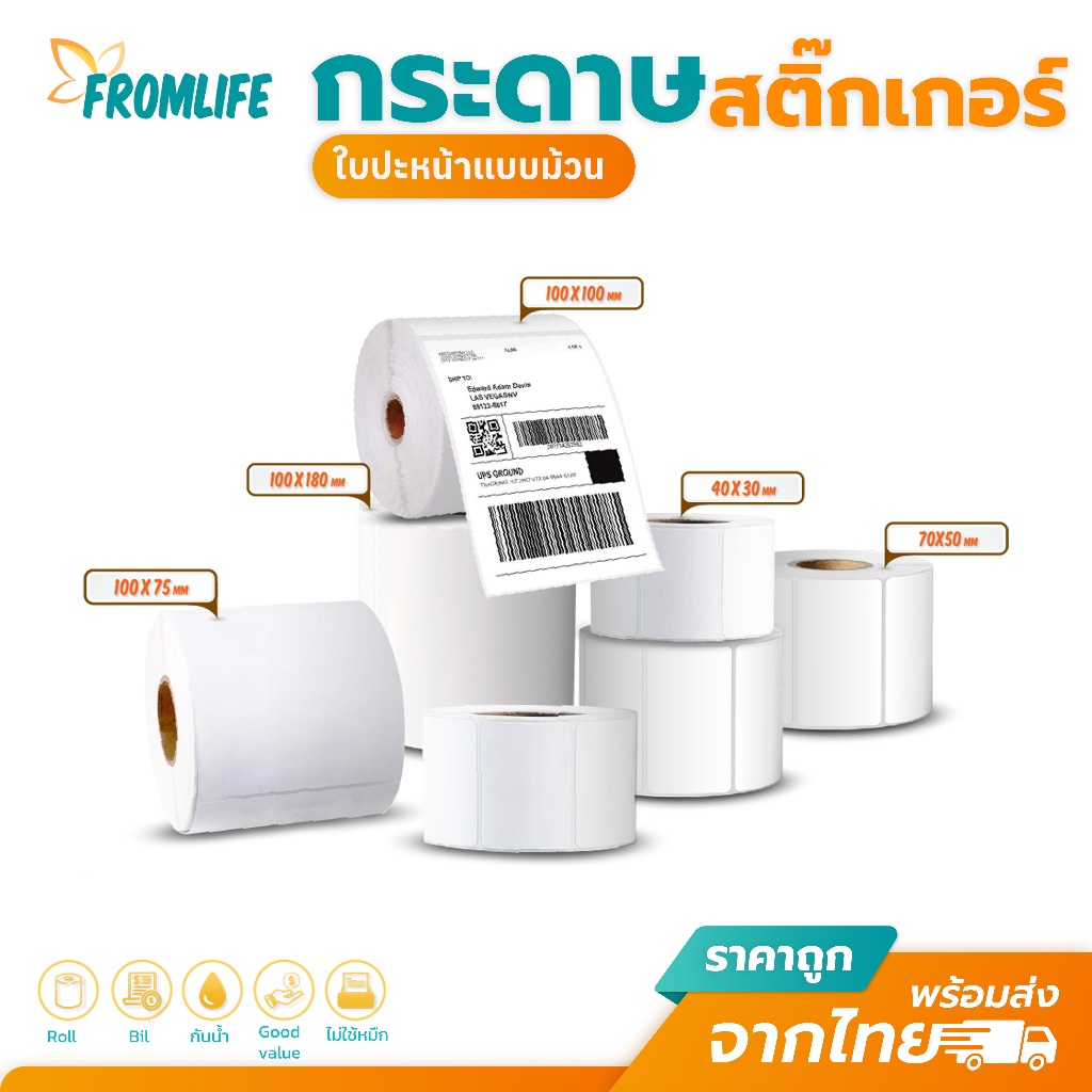 สติ๊กเกอร์ความร้อน พิมพ์ ใบปะหน้า 100x150 100x180 100x100 100x75 50x40 40x30 labelsticker
