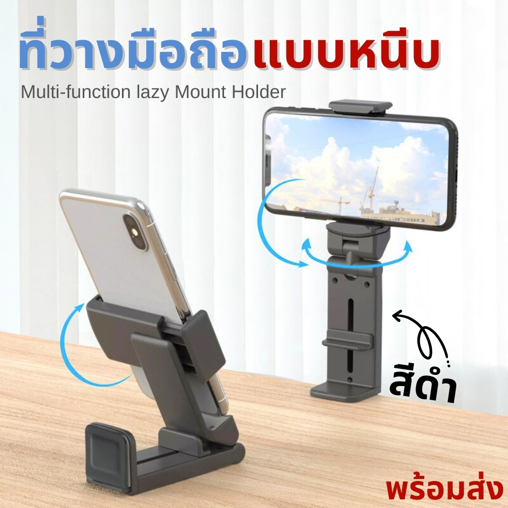 ที่วางมือถือ แบบหนีบ/ตั้งโต๊ะ ปรับหมุนได้ 360 องศา พับเก็บพกพาได้ ใช้งานสะดวกแม้ไม่มีโต๊ะหรือที่วาง (สีดำ) ส่งจากไทย!!!