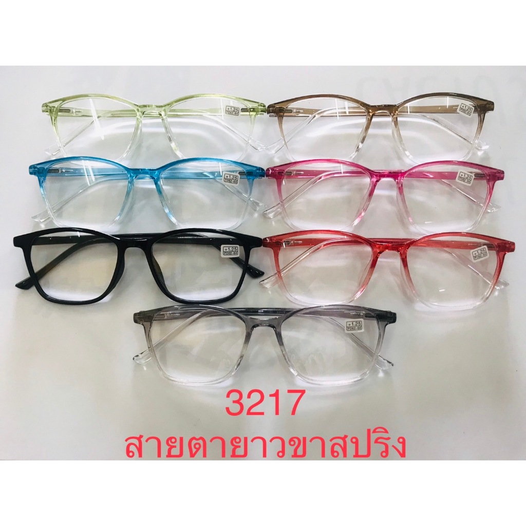 สายตายาวใส่อ่านหนังสือ ขาสปริงรุ่น3217