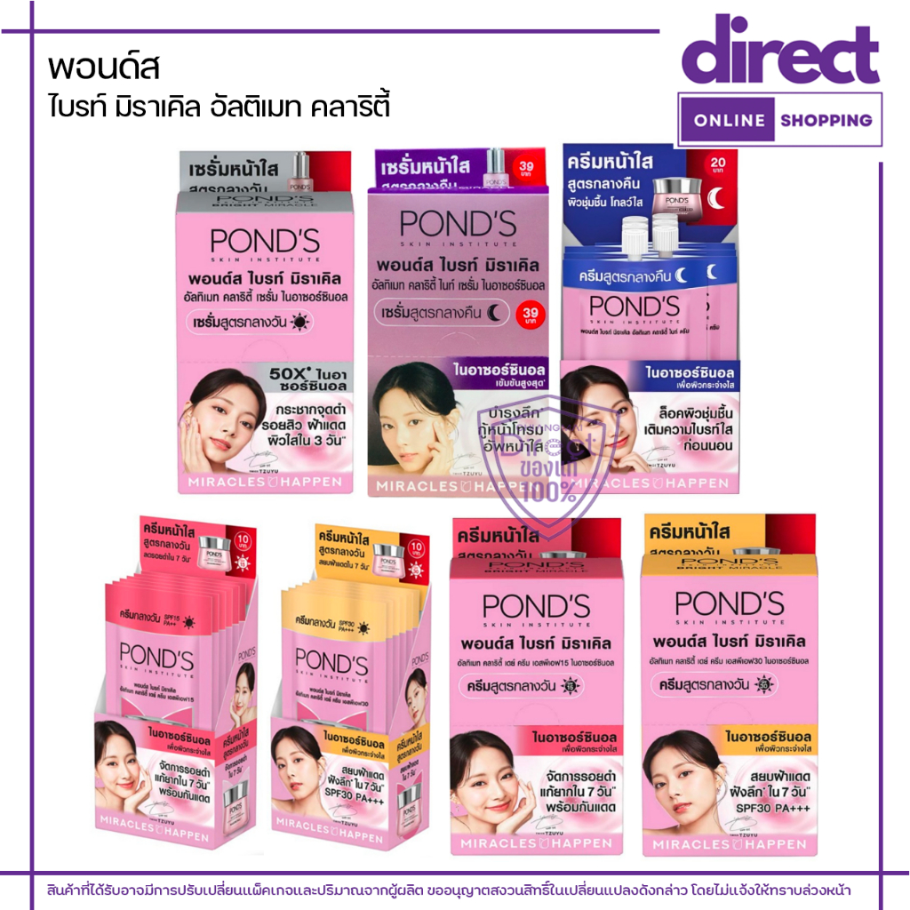 [ยกกล่อง 6ซอง] พอนด์ส โฉมใหม่ พอนด์ส ไบรท์ มิราเคิล อัลติเมท คลาริตี้ เซรั่มครีมหน้าใส