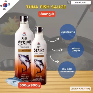 น้ำปลาแท้จากปลาทูน่า-ปูหิมะแดง tuna fish sauce&red snow crab fish sauce 홍게액 500g&900g
