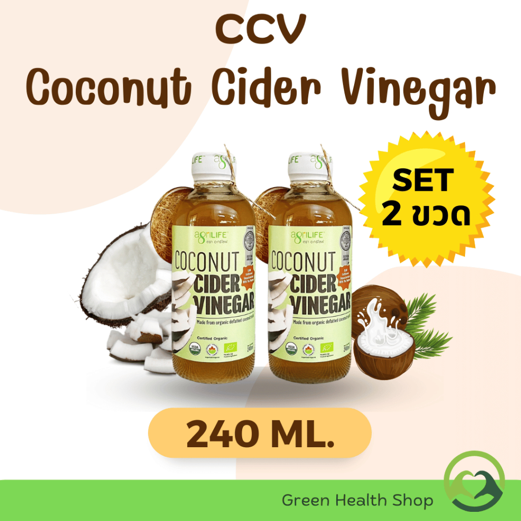 SET 2 ขวด (ขนาด 240 ml) Agrilife Organic Coconut Cider Vinegar - USDA น้ำส้มสายชูหมักธรรมชาติ