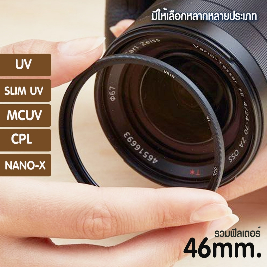FILTER Slim UV/ CPL / MCUV ฟิลเตอร์ 46mm ป้องกันหน้าเลนส์