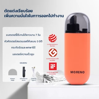 Moreno เครื่องเล็มขนจมูกอัจฉริยะ ใบมีดรอบด้าน 360 องศา ล้างทำความสะอาดได้