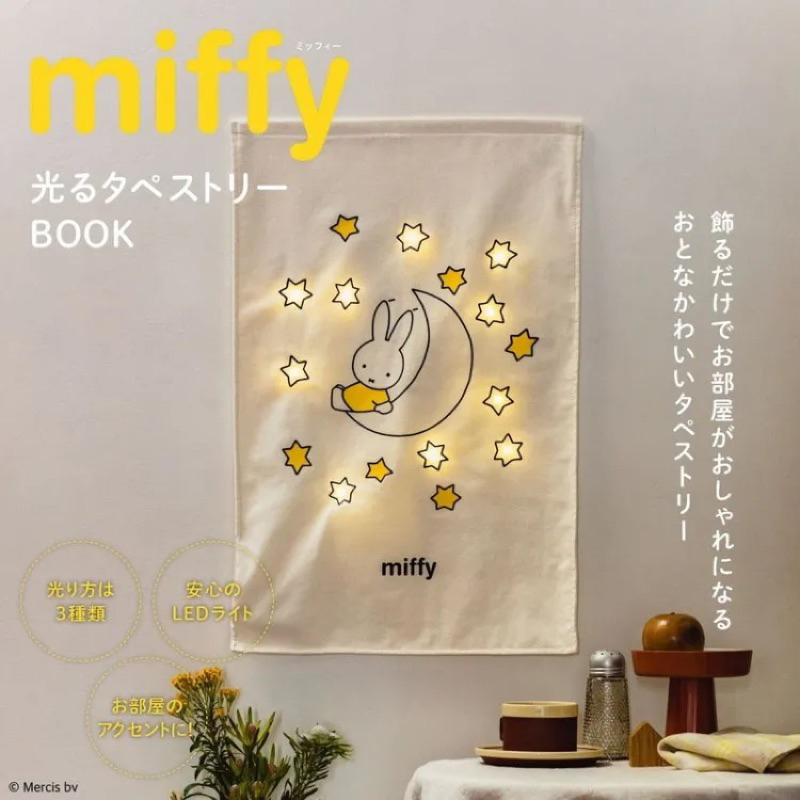 Miffy glowing tapestry ผ้ามิฟฟี่ ไฟส่องสว่าง ผ้าแขวนผนัง JP487