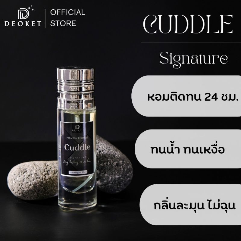 อบอุ่นน่าซุกชวนหลงใหล😊น้ำหอมDeoket No.307 CUDDLE SIGNATURE ติดทนหอมนาน24ชม.