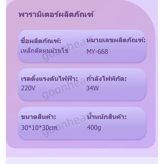 🔥【สินค้าพร้อมส่ง】แกนม้วนผมอัตโนมัติ ลอนนางเงือก 32มม รุ่นฮิต ไม่ทำร้ายเส้นผม เหมาะสำหรับมือใหม่