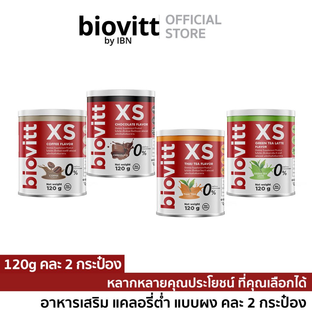 [เซ็ต 2กระป๋อง เลือกรสได้]Biovitt XS (ชาไทย/ช็อก/ชาเขียว/กาแฟ) อร่อย เข้มข้ม ชงง่าย ละลายไว 120 กรัม