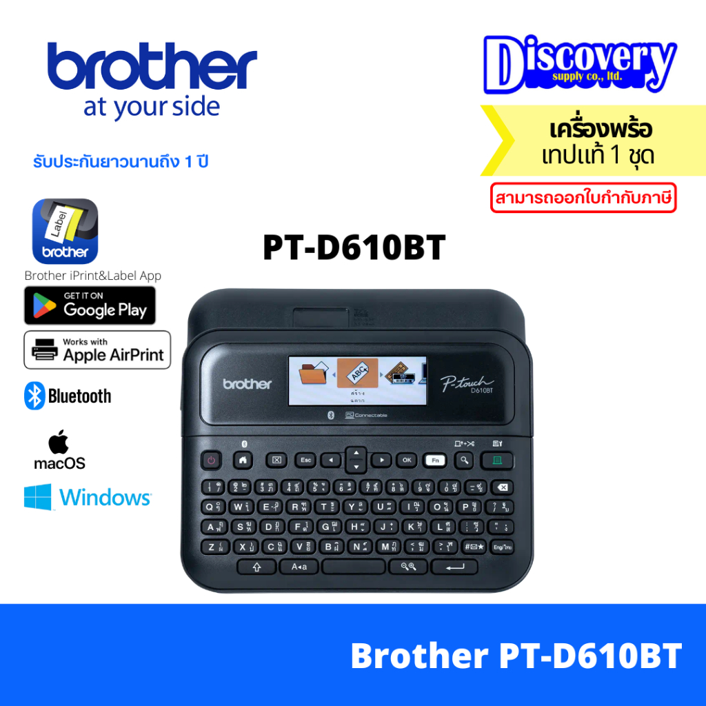 Brother PT-D610BT P-Touch Printer เครื่องพิมพ์ฉลาก รองรับเทปขนาด 3.5, 6, 9, 12, 18, 24