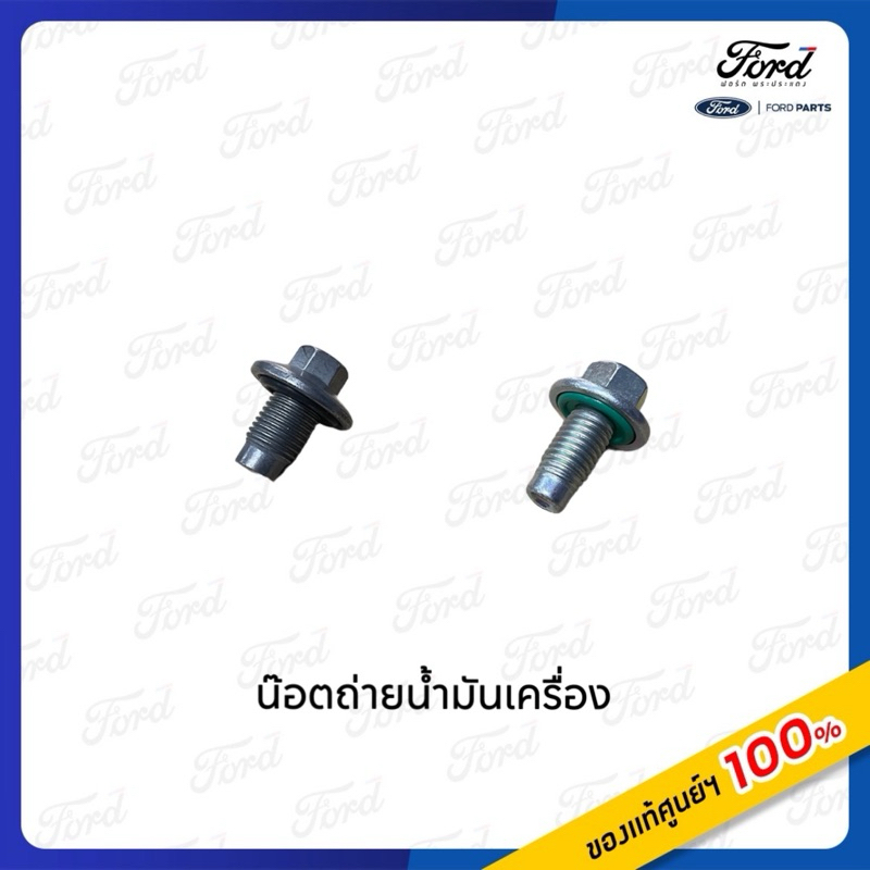 น๊อตถ่ายน้ำมันเครื่อง (สกรู+แหวนรอง) รุ่นธรรมดา และ Next Gen