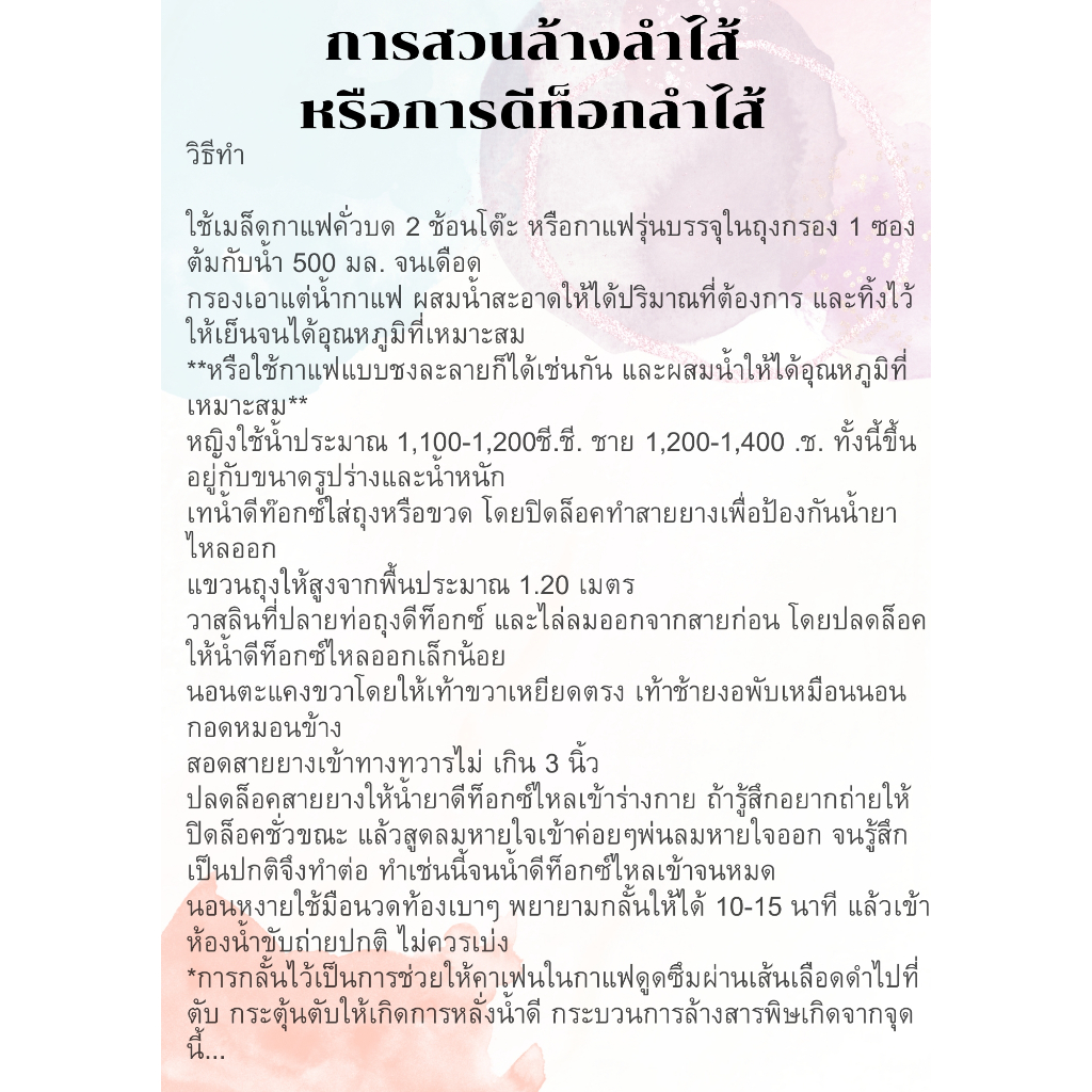 ชุดขวดดีท็อกซ์ และกาแฟ  วาสลีน ได้3ชิ้น  อุปกรณ์ชุดสวนล้าง ชุดล้างลำไส้ ราคา ถูกที่สุด ดีลบีเคเค แกลเลอรีภาพที่ 6