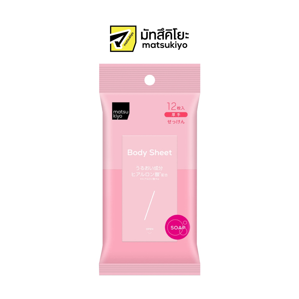 Matsukiyo Body Sheet Soap มาซึคิโยบอดี้ชีทโซปเซนเทด 12 แผ่น