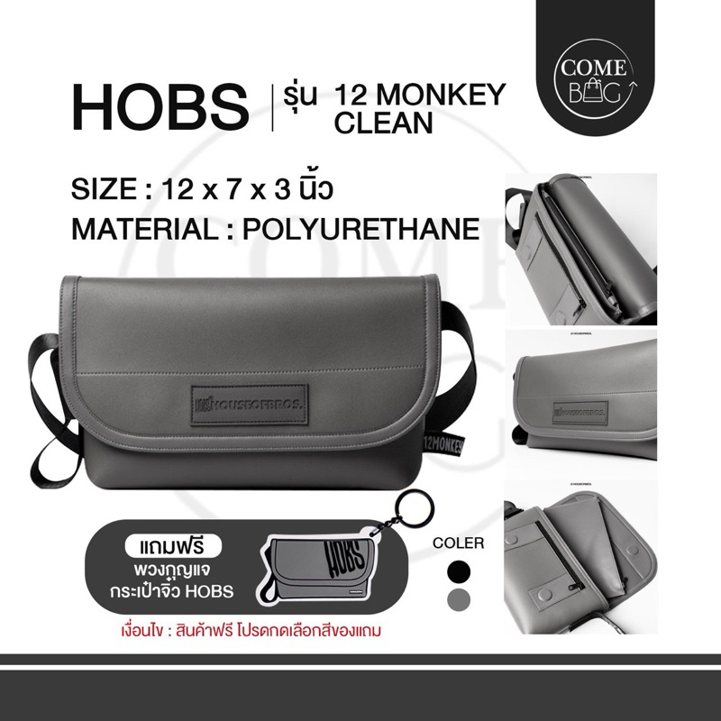 *** ส่งฟรี *** กระเป๋าสะพาย HOBS 12 MK Clean