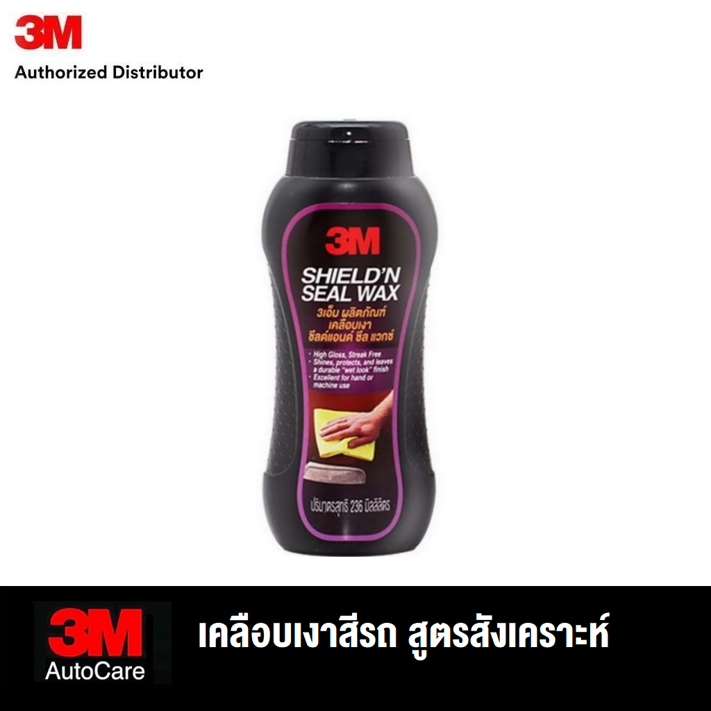3M™ Shield 'N Seal Wax, 236 ml, ผลิตภัณฑ์เคลือบเงาสีรถ สูตรสังเคราะห์ ขนาด 236 มล.
