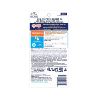 Biore UV Aqua Rich Watery Gel Multi Vitamin SPF50+PA++++ 90ml. ,บิโอเร กันแดด สูตร มัลติ วิตามิน เนื้อเจล