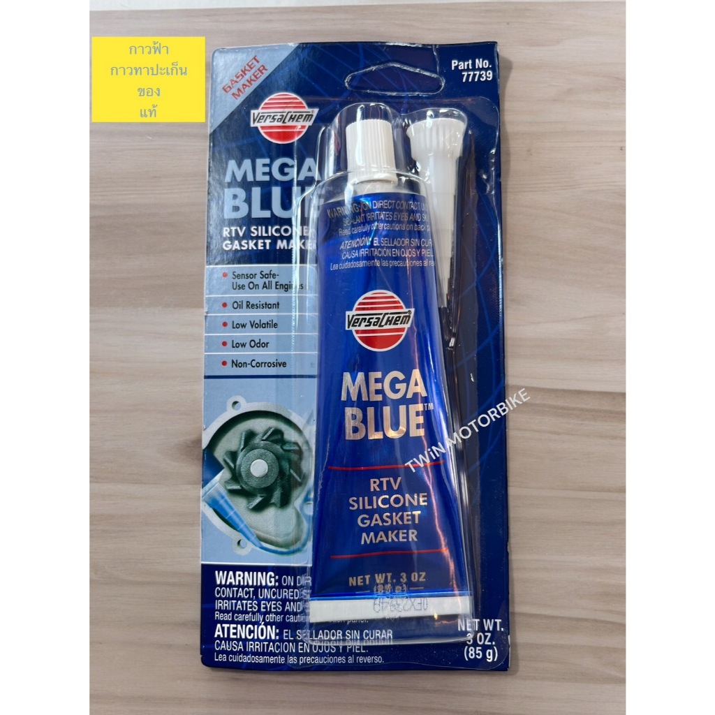กาวฟ้า กาวทาปะเก็น Versachem MEGA BLUE ขนาด85กรัม