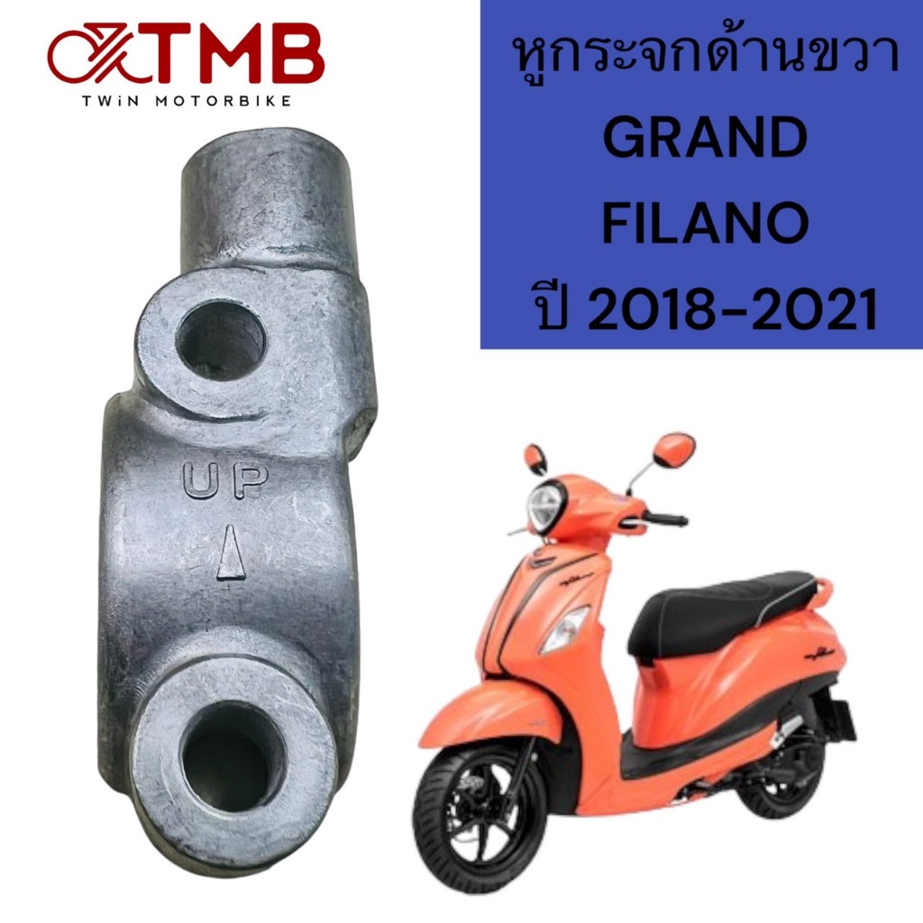 หูกระจกด้านขวา ปะกับยึดปั๊มดิส YAMAHA GRAND FILANO ปี2018ถึง2021 ,แกรนฟีลาโน่