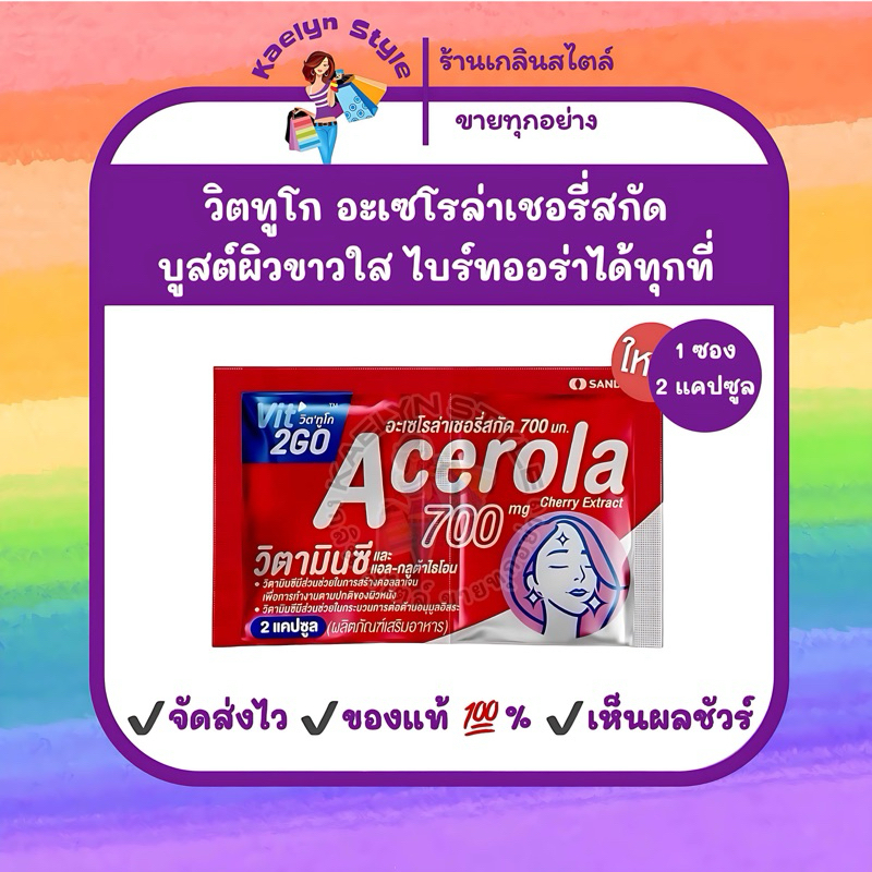 🚀ส่งของไวมาก 1 ซอง บรรจุ 2 แคปซูล [พร้อมส่ง ของแท้ 💯%] Handy Herb Vit2Go Acerola วิตทูโก อะเซโรล่า บ