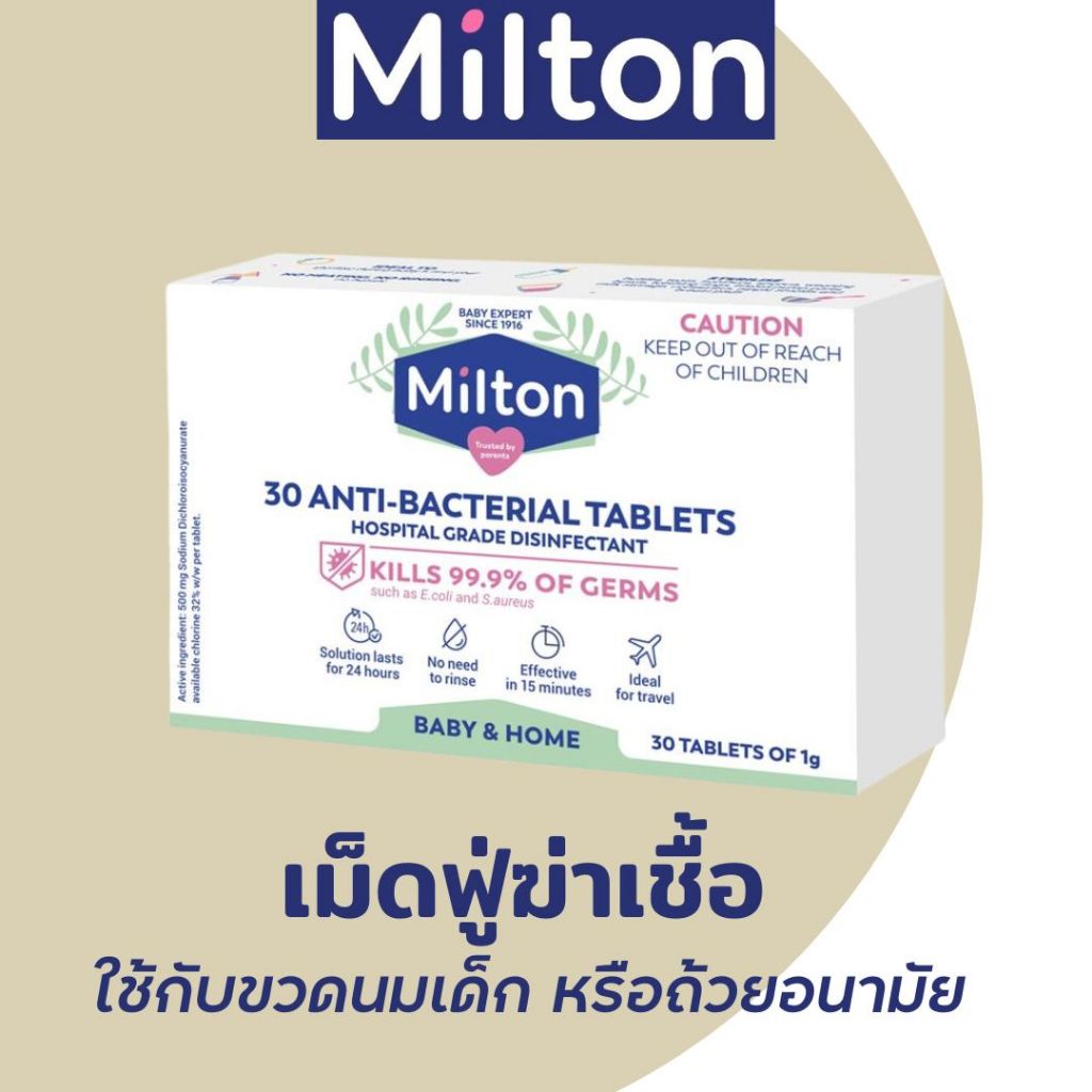 🇹🇭[พร้อมส่ง!!]🇹🇭 MILTON Sterilising tablets (Anti-bacterial Tablets)  เม็ดฟู่ฆ่าเชื้อโรคขวดนมเด็ก หร