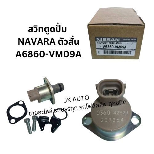 สวิทตูดปั้ม  NAVARA ตัวสั้น A6860-VM09A