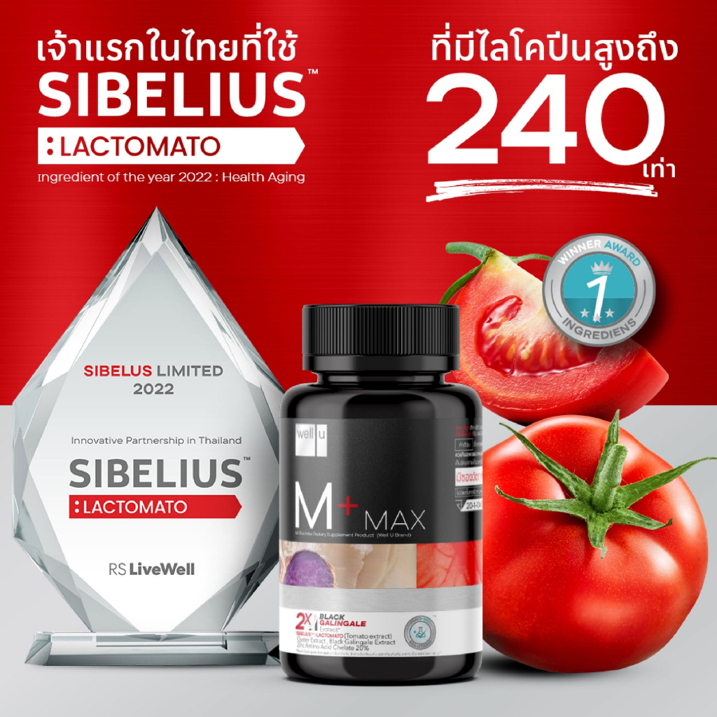 Well U M+ Max เวล ยู เอ็ม พลัส แม็กซ์ [30 แคปซูล] อาหารเสริมผช พลัสความมั่นชายในตัวคุณ - รูปที่ 2
