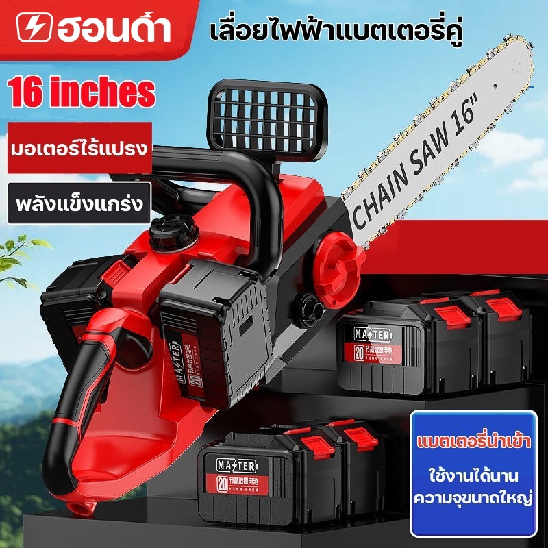 เลื่อยโซ่ไร้สาย เลื่อยไฟฟ้าไร้สาย 16นิ้ว เลื่อยโซ่ไร้สายแบตเตอรี่คู่ เลื่อยยนต์ตัดไม้ 9980W พลังเพียงพอ ตัดไม้ได้สบาย