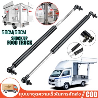 โช๊คอัพเปิดข้างรถฟู้ดทรัค Food Truck โช๊คอัพค้ำสำหรับคีออส ร…