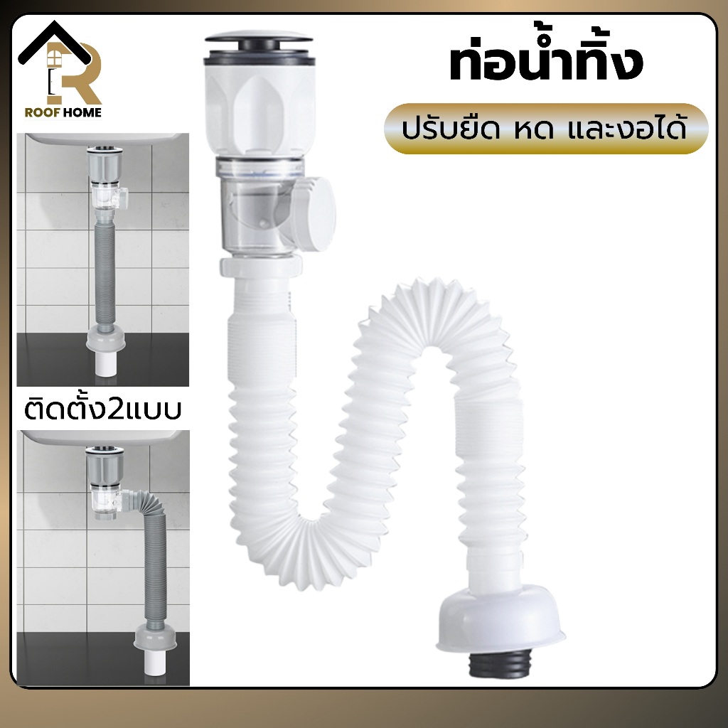 ท่อน้ำทิ้งอเนกประสงค์กันกลิ่น ยืดได้ ใช้ได้ทั้งอ่างล้างหน้า และโถปัสวะชาย