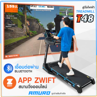 ลู่วิ่งไฟฟ้า รุ่นT48 (รองรับ ZWIFT) มอเตอร์ 4.8 แรงม้า พื้นที่วิ่งกว้าง