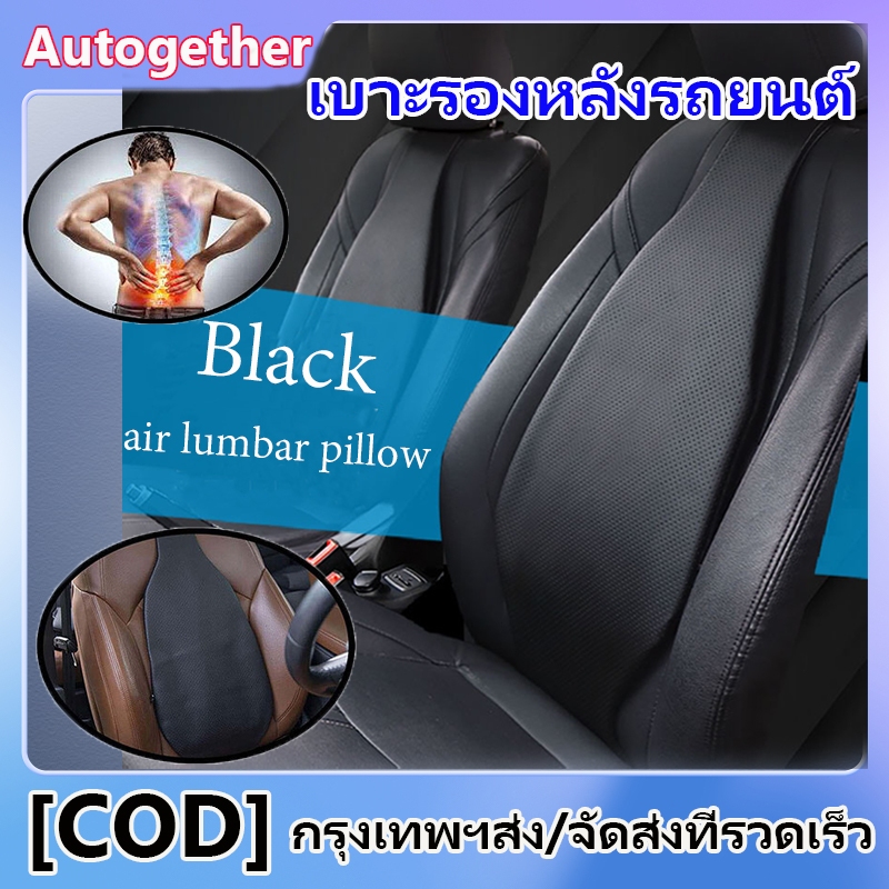 เบาะรองหลังรถยนต์ พนักพิงรถ air lumbar อุปกรณ์พยุงเอว แผ่นรองเอวอัจฉริยะ เบาะรองหลังอุปกรณ์ป้องกันหลังเอว หมอนรองค