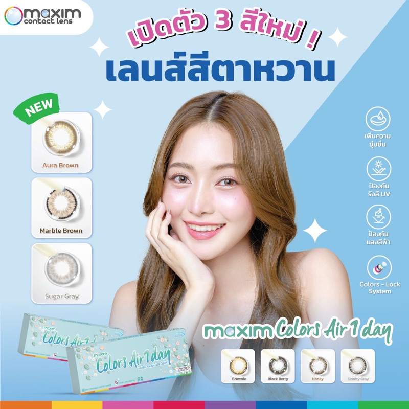 Maxim คอนแทคเลนส์สี รายวัน 1 กล่อง 5 คู่