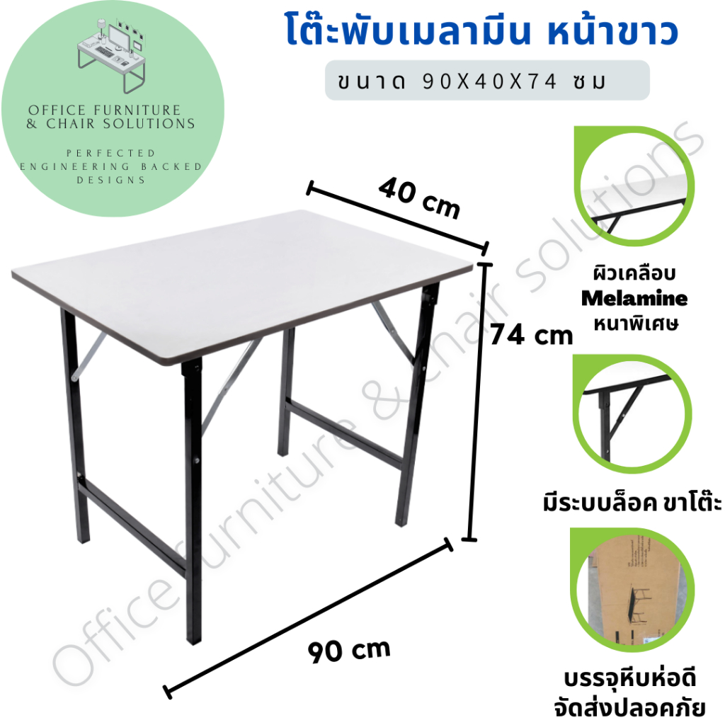 โต๊ะพับอเนกประสงค์ หน้าเมลามีน ขนาด 90x40x75 cm.